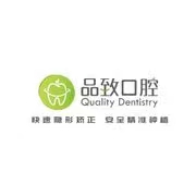 佛山品致口腔(中盛國際總院)