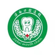 杭州東潤口腔門診部