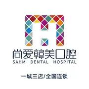 昆明尚愛韓美口腔（前衛(wèi)西路店）