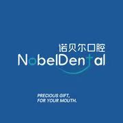 珠海諾貝爾口腔（新香洲店）