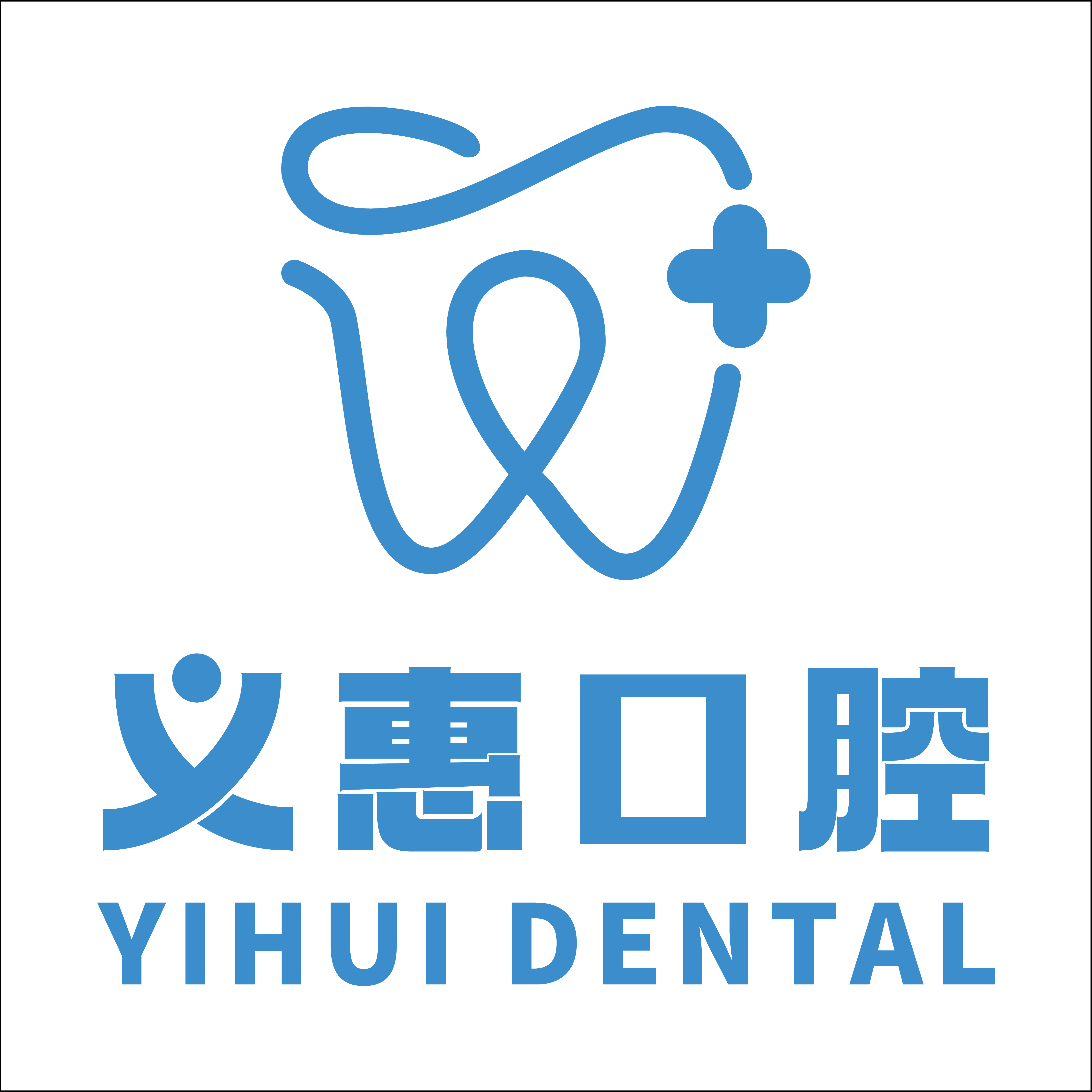 義烏義惠口腔門診部