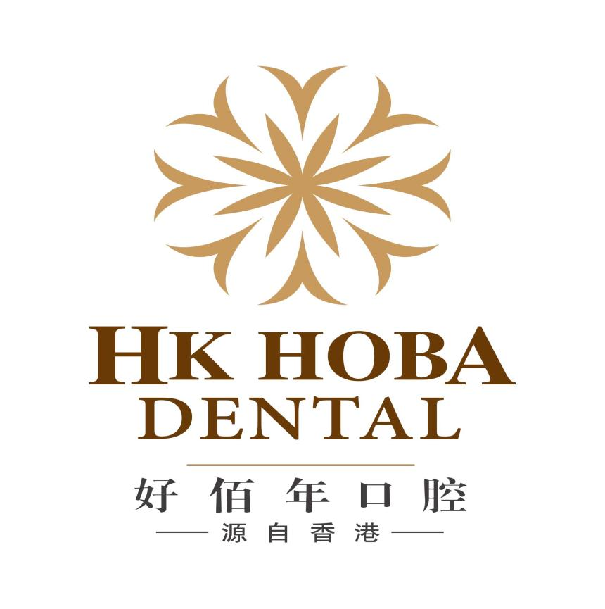 東莞大嶺山好佰年領(lǐng)秀口腔門診部