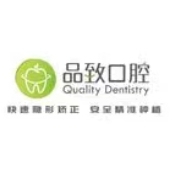 佛山南海品致藍灣口腔門診部