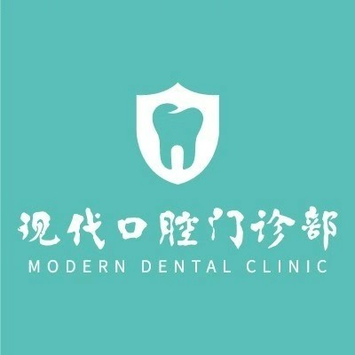 廈門集美現(xiàn)代口腔門診部