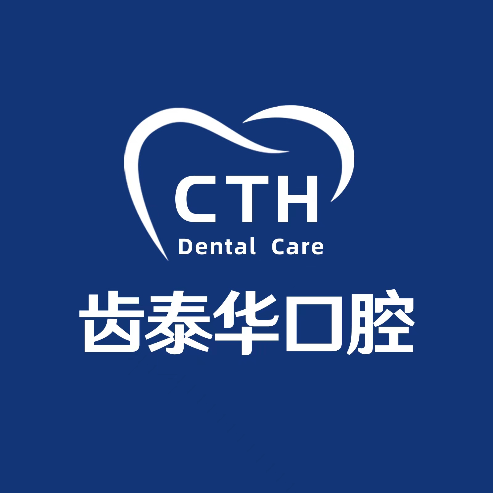 北京齒泰華口腔門診部