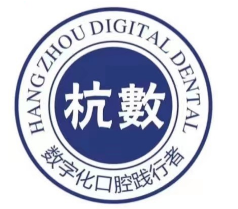杭州杭數(shù)口腔門診部