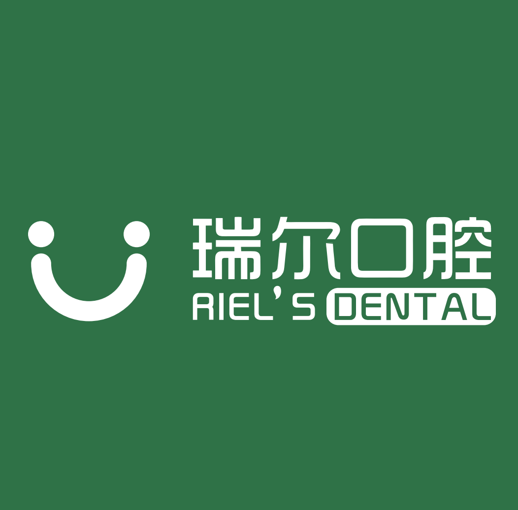 珠海瑞爾口腔門診部