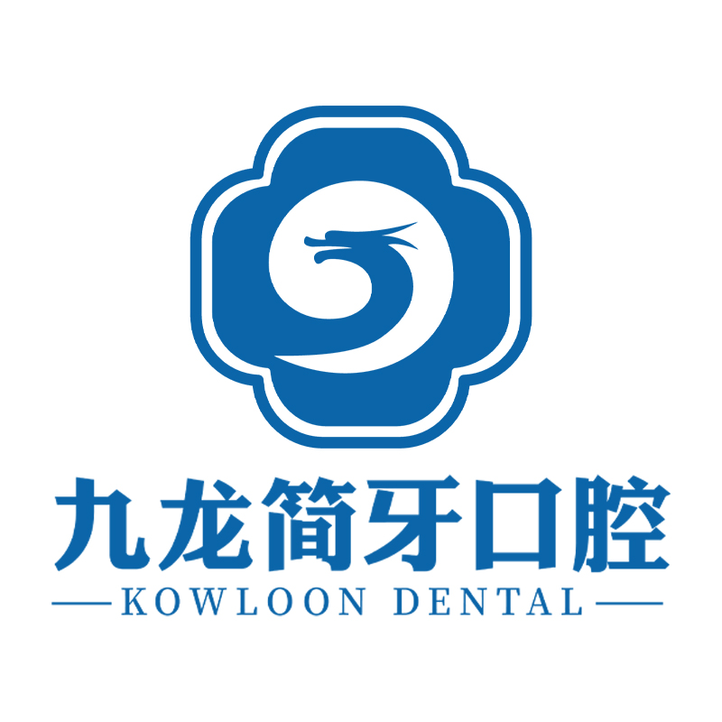珠海九龍簡牙口腔門診