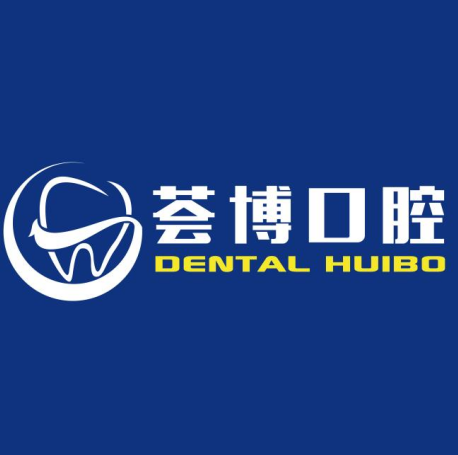 深圳薈博口腔門診部
