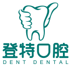 福州登特口腔醫(yī)院有限公司