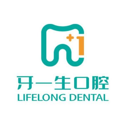 合肥市牙一生口腔門診部