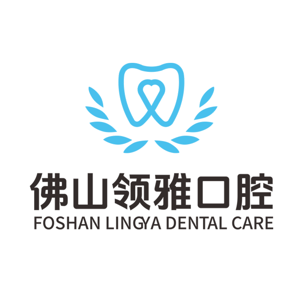 佛山領(lǐng)雅口腔(石灣店）