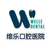 青島維樂口腔（即墨店）
