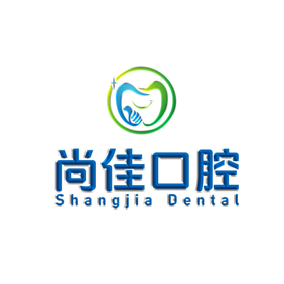 深圳尚佳口腔門診