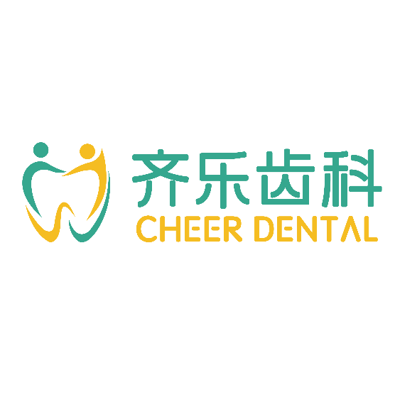 福州市齊樂齒科·隱形正畸中心