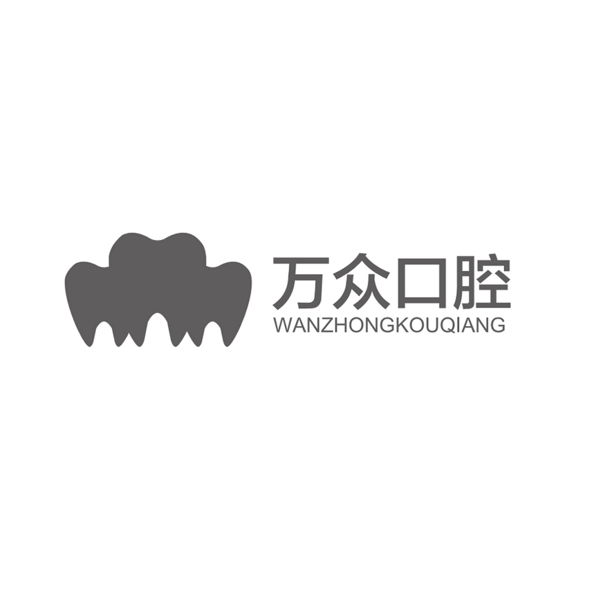 杭州萬眾口腔門診部