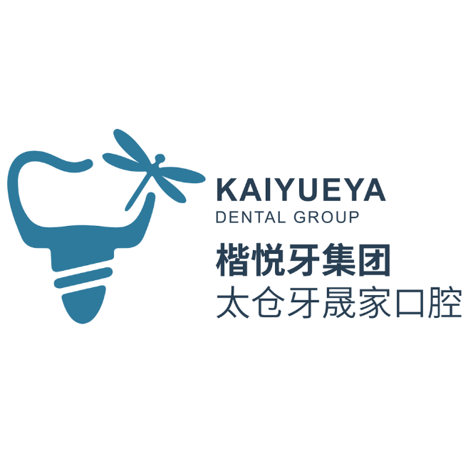 蘇州太倉牙晟家口腔