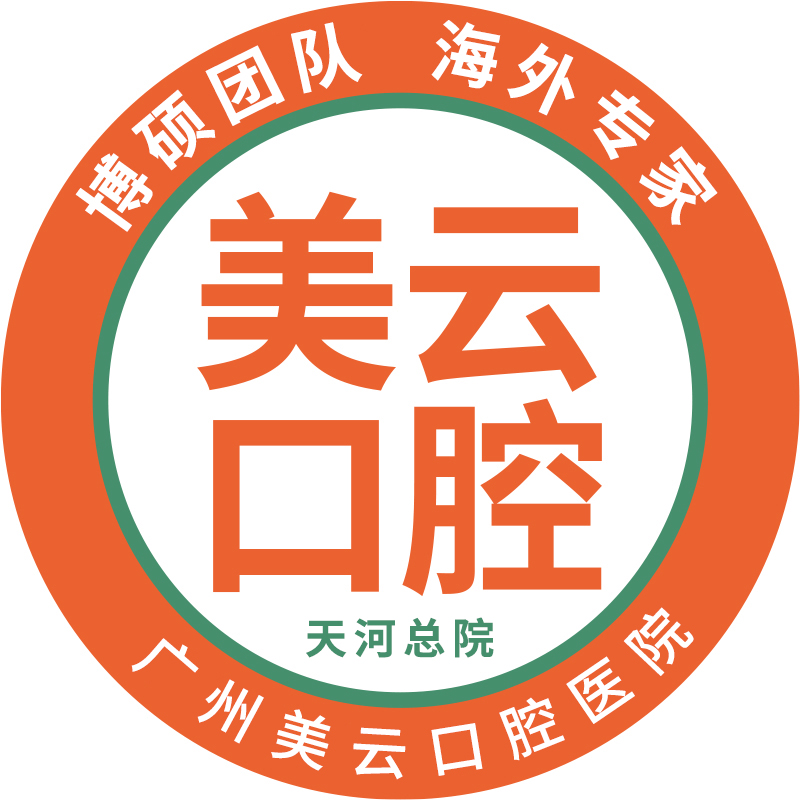廣州美云口腔醫(yī)院（天河旗艦院）