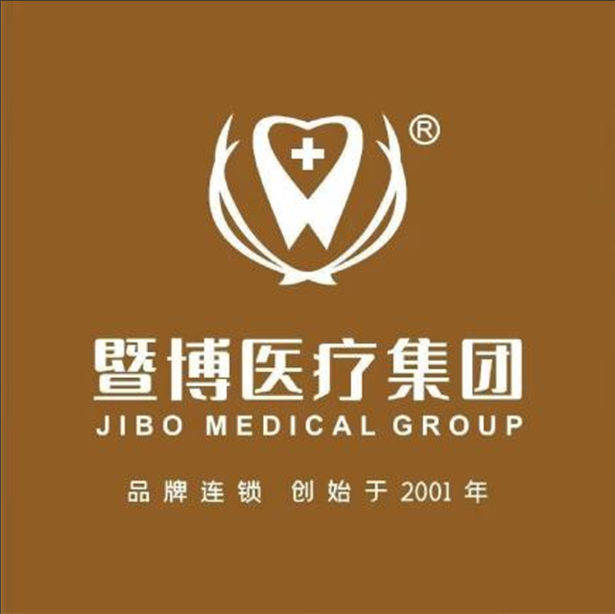 廣州花都暨博口腔醫(yī)院