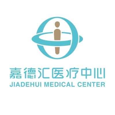 西安嘉德匯門診部