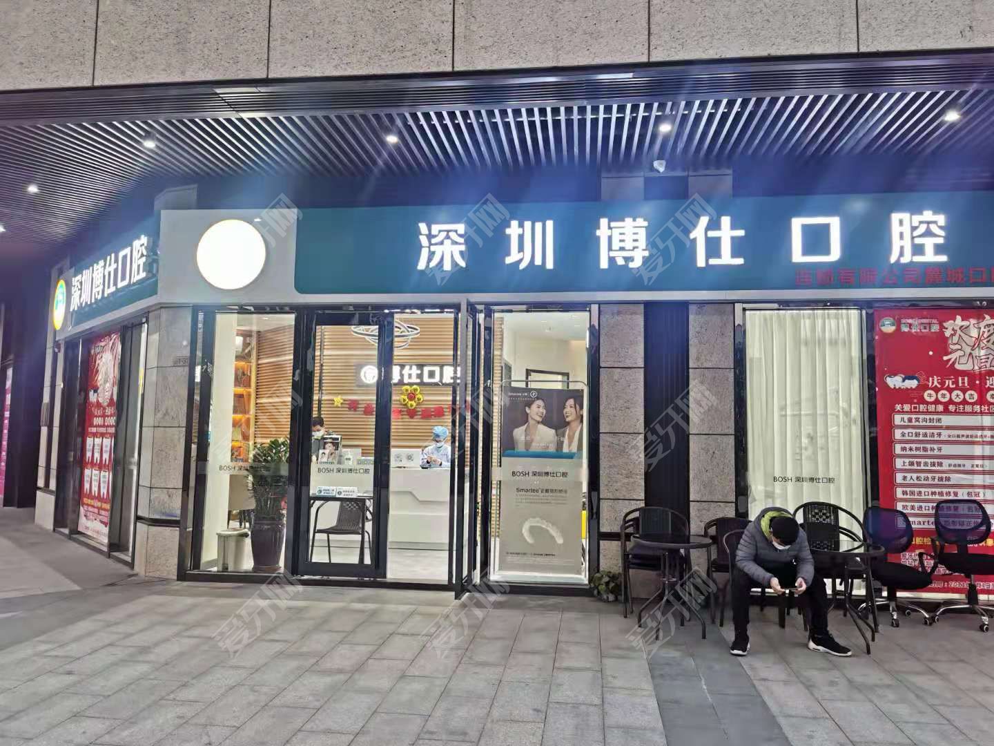 深圳博仕口腔