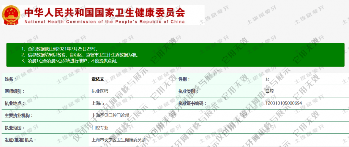 章依文執(zhí)業(yè)信息