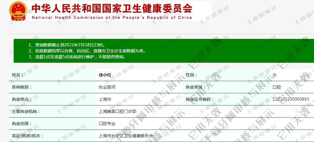 徐小紅執(zhí)業(yè)信息