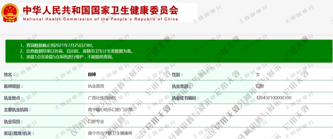 段婷執(zhí)業(yè)信息