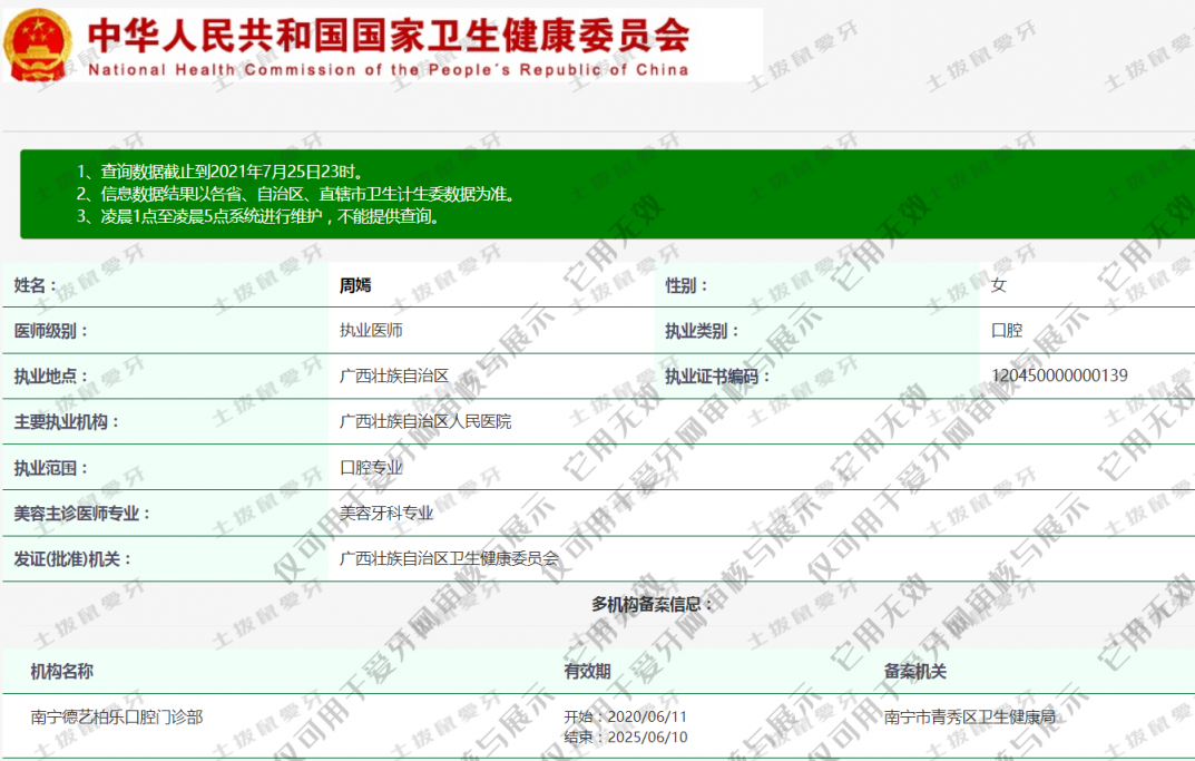 周嫣執(zhí)業(yè)信息