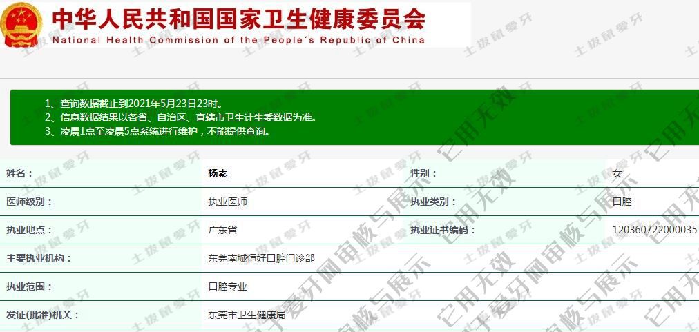 楊素執(zhí)業(yè)信息