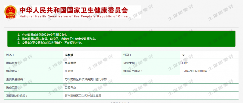 高利娟執(zhí)業(yè)信息