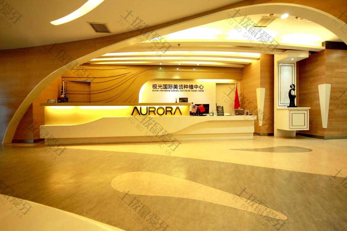成都極光口腔?種植矯正修復(fù)旗艦店(總院)