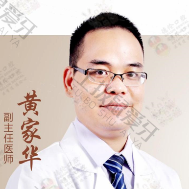 黃家華