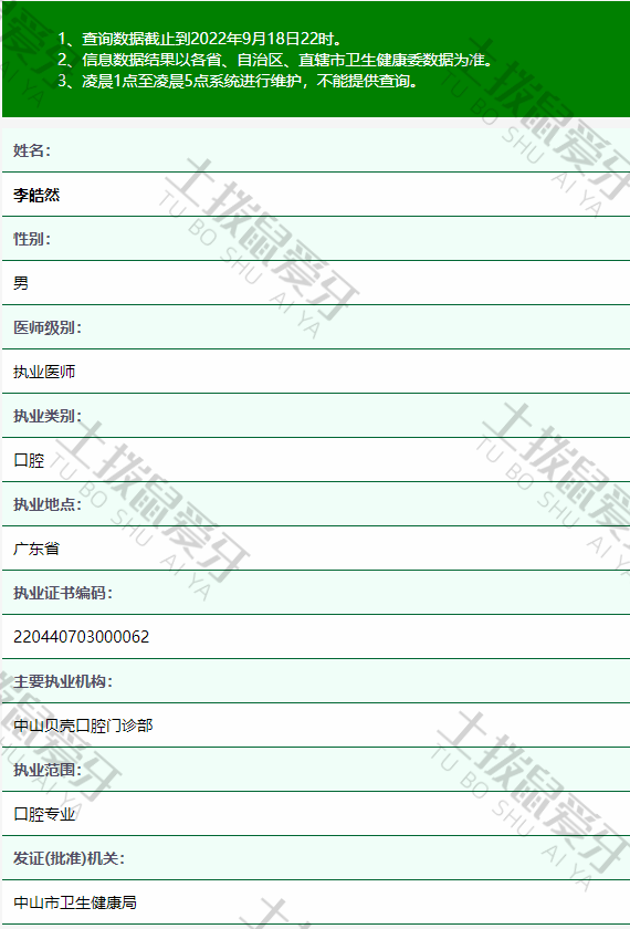 李皓然醫(yī)生