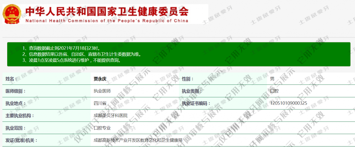 賈永慶執(zhí)業(yè)信息