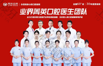 東莞同步齒科(同和口腔門診部)