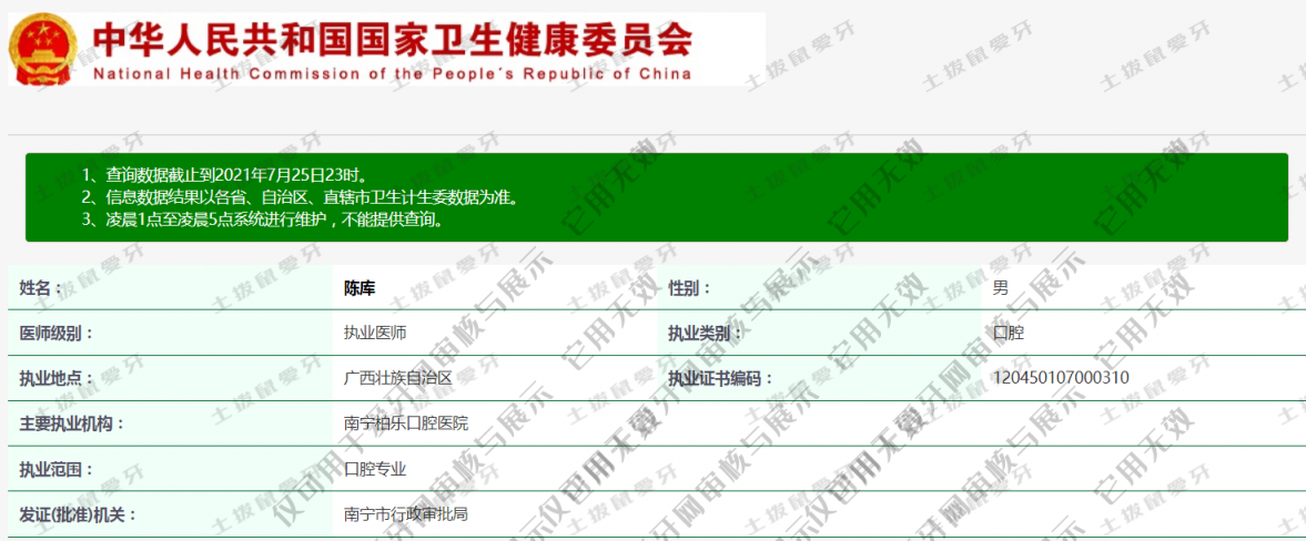 陳庫(kù)執(zhí)業(yè)信息