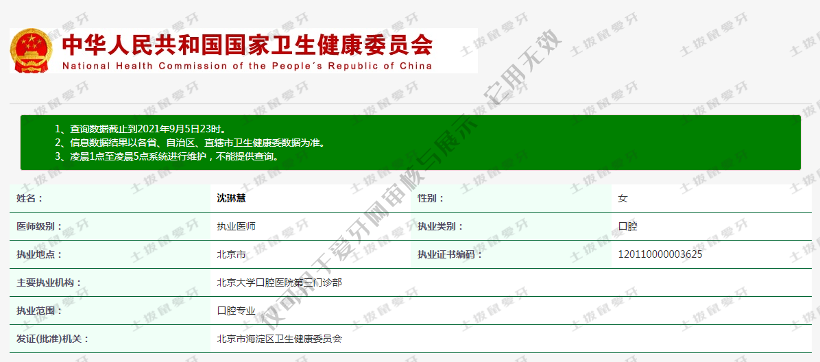 沈琳慧執(zhí)業(yè)信息