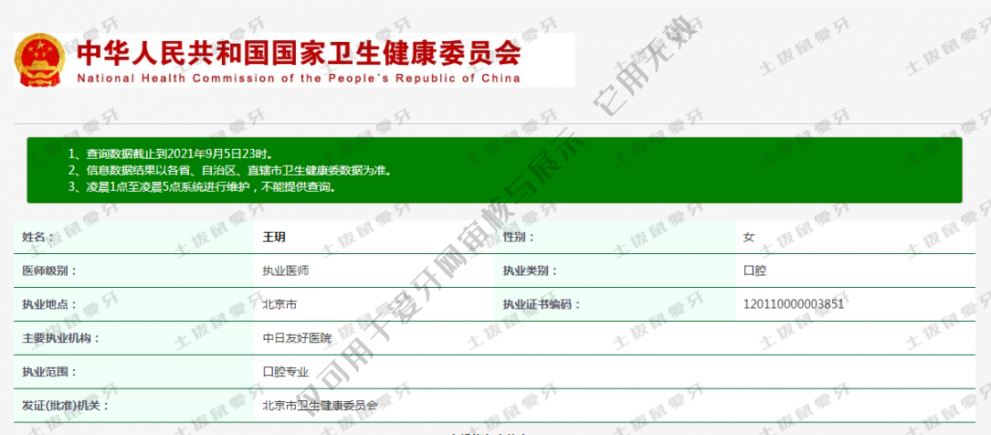 王玥執(zhí)業(yè)信息