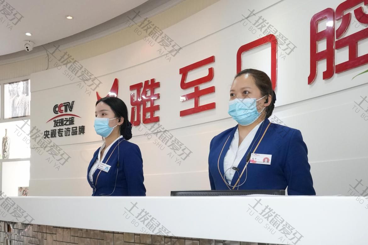 西安鼎秀齒科·雅至口腔