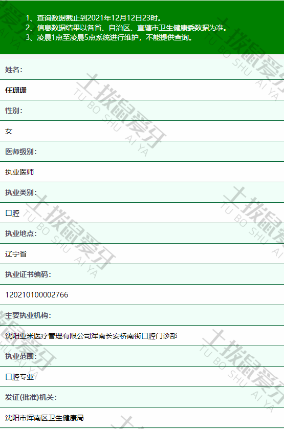 任珊珊醫(yī)生