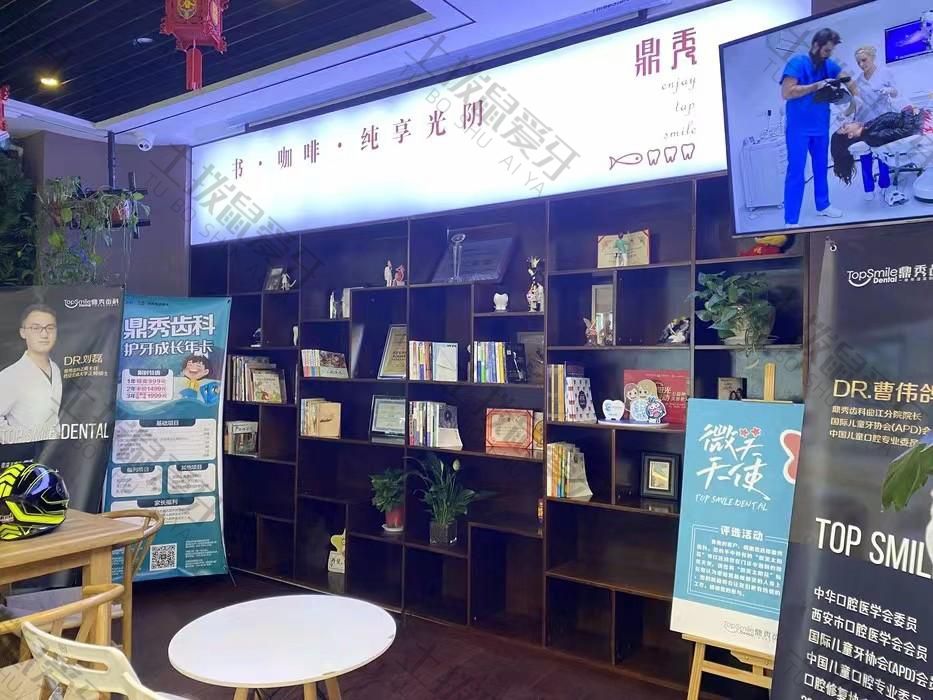 西安鼎秀齒科·曲江店