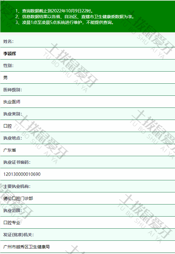 李穎輝醫(yī)生