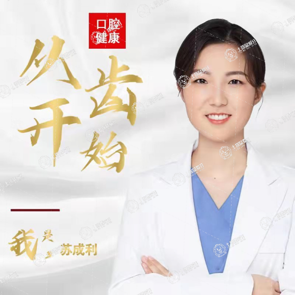 蘇成利
