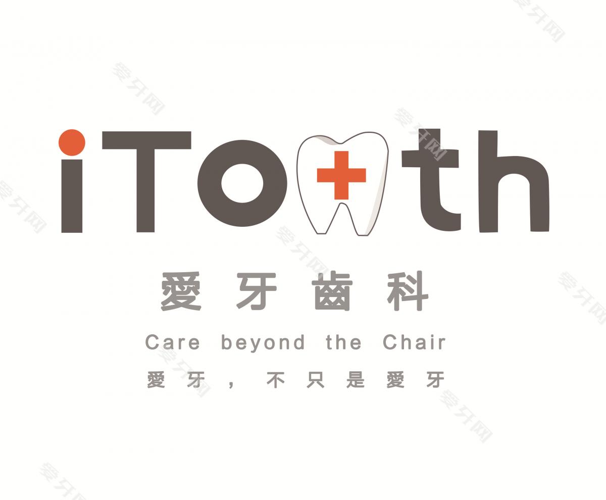 iTooth愛牙齒科矯正·種植中心(嘉正口腔門診部)