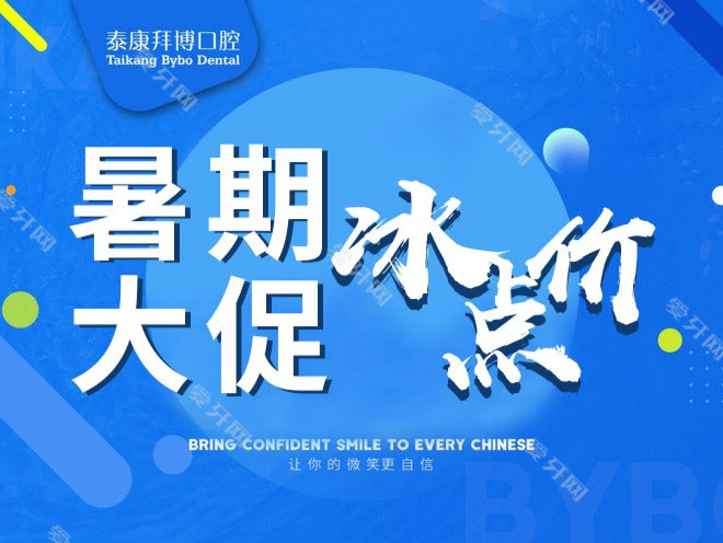 泰康拜博口腔(兩江新區(qū)店)