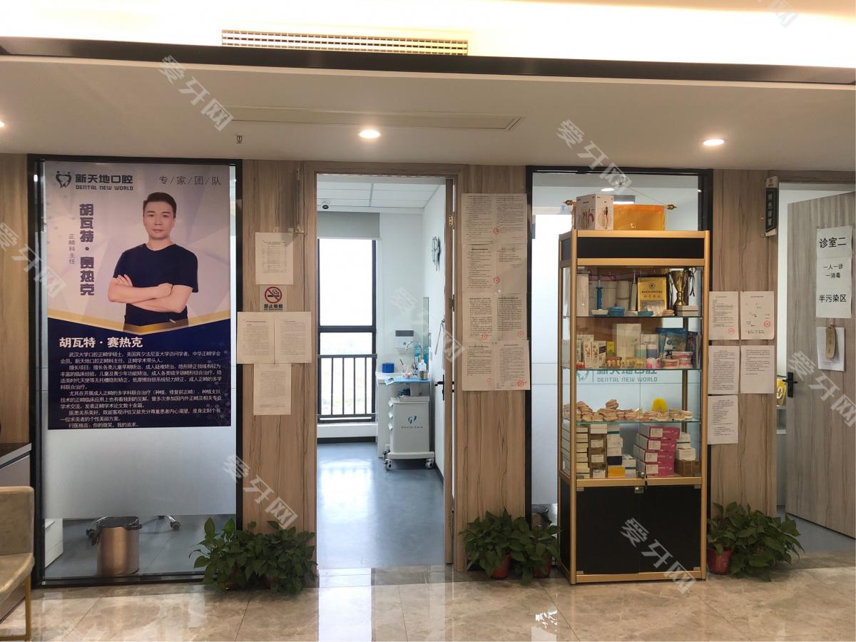 新天地久悅口腔連鎖種植·正畸中心(萬達茂店)