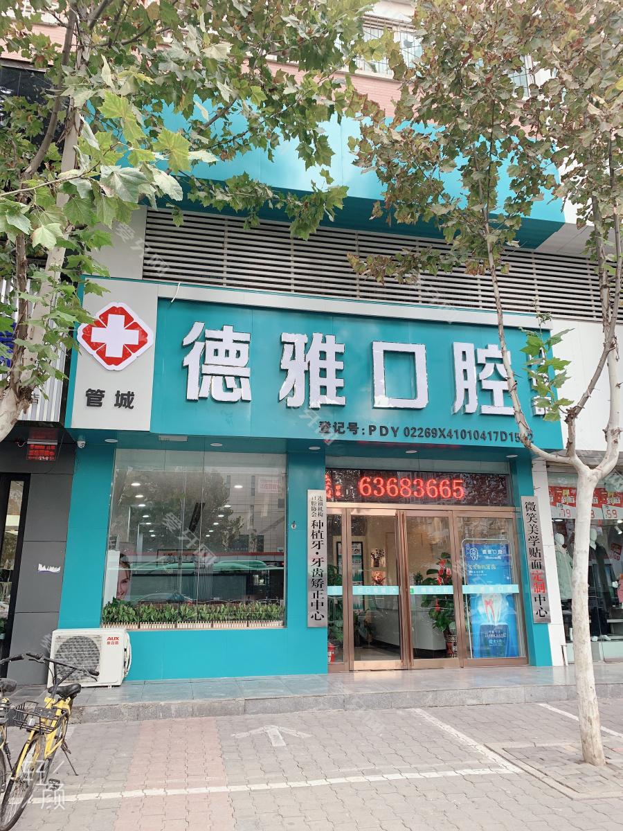 鄭州德雅口腔