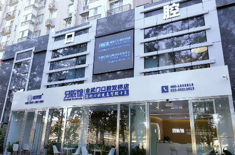 金武門口腔(雙橋店)