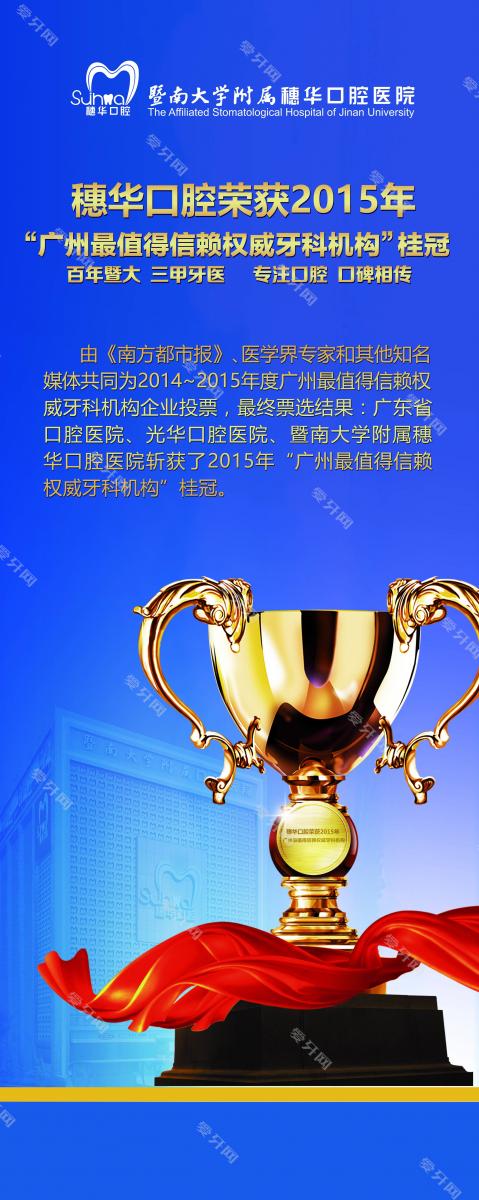 暨南大學(xué)附屬穗華口腔醫(yī)院(梅花園院區(qū))